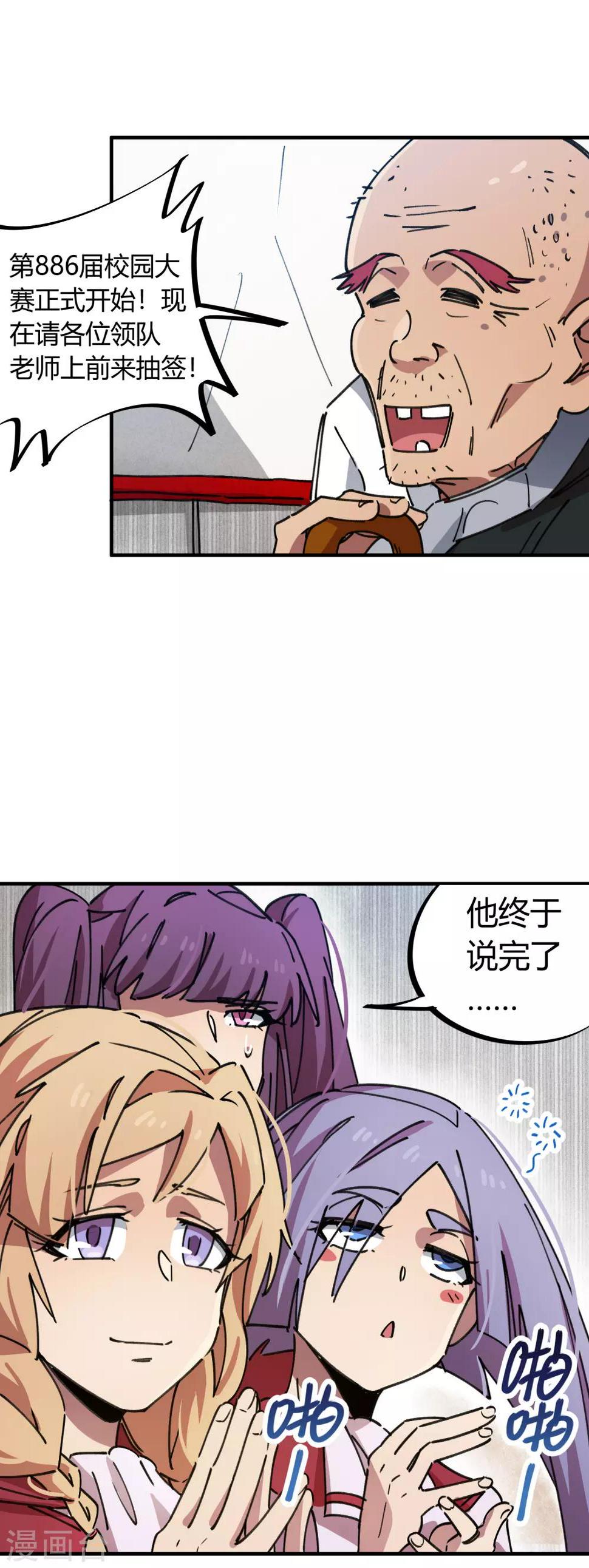 第82话 低调乃是生存之道24