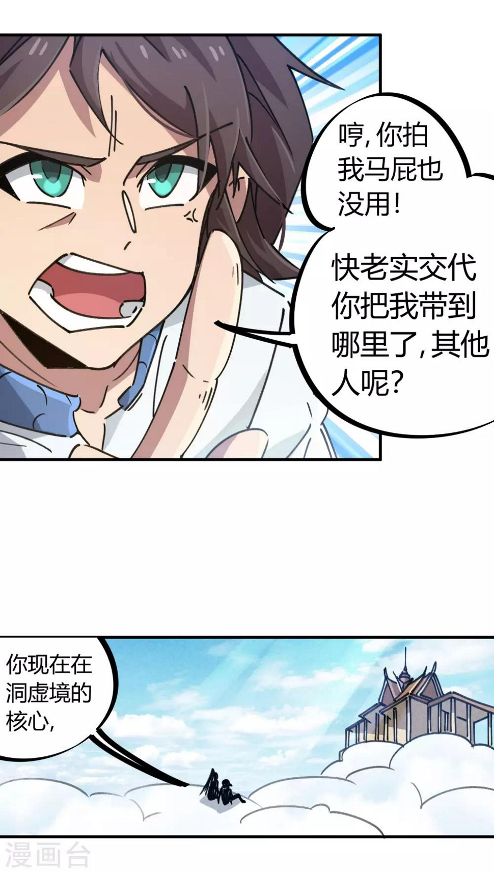 第109话 云巅仙宫3