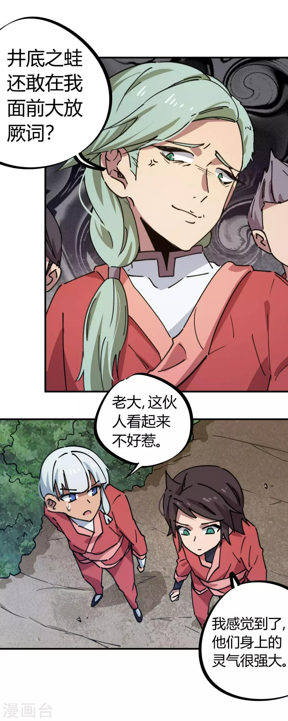 第145话 试炼前起冲突11