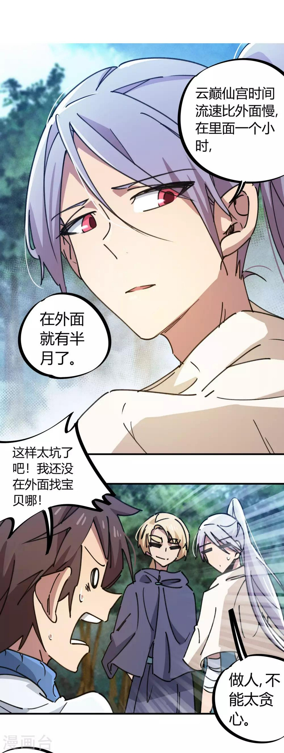 第115话 昆仑邀请函5
