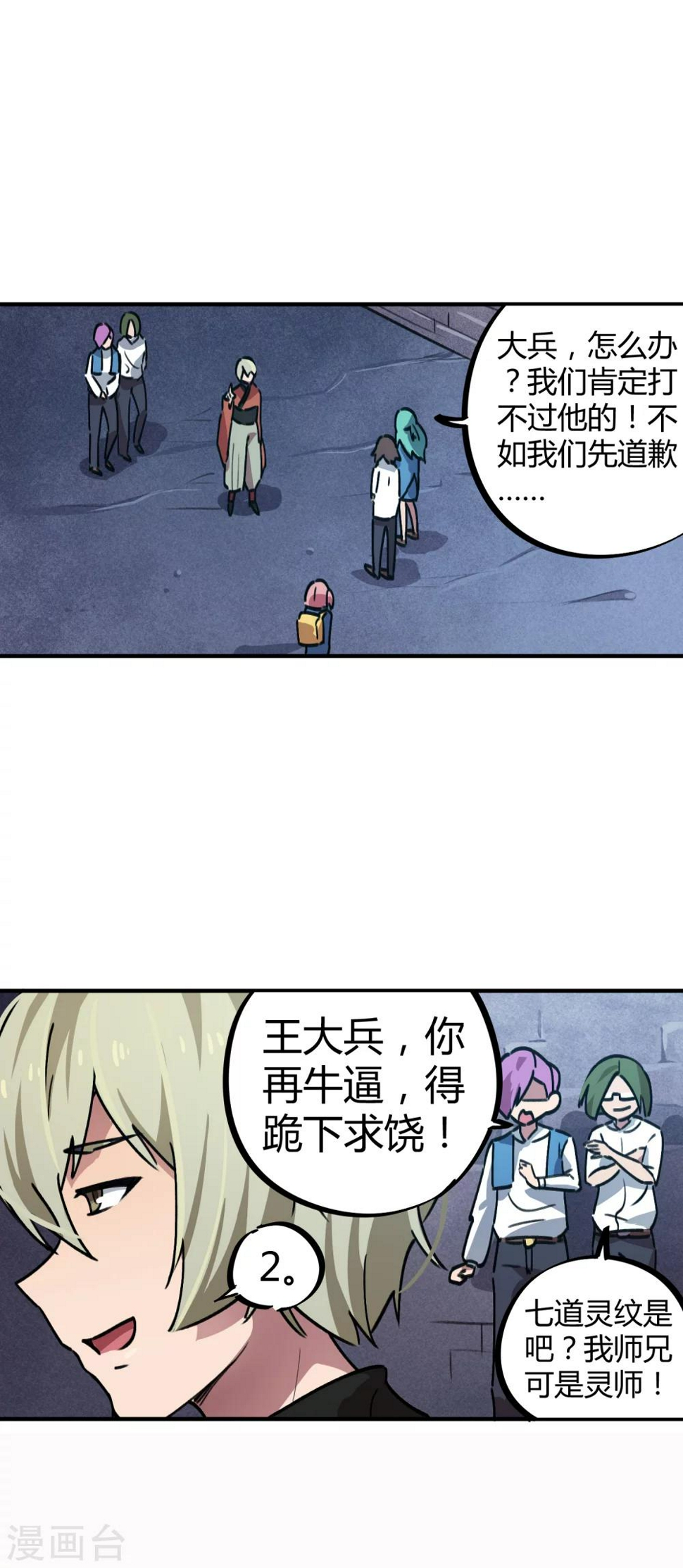 第40话 我教你装逼6