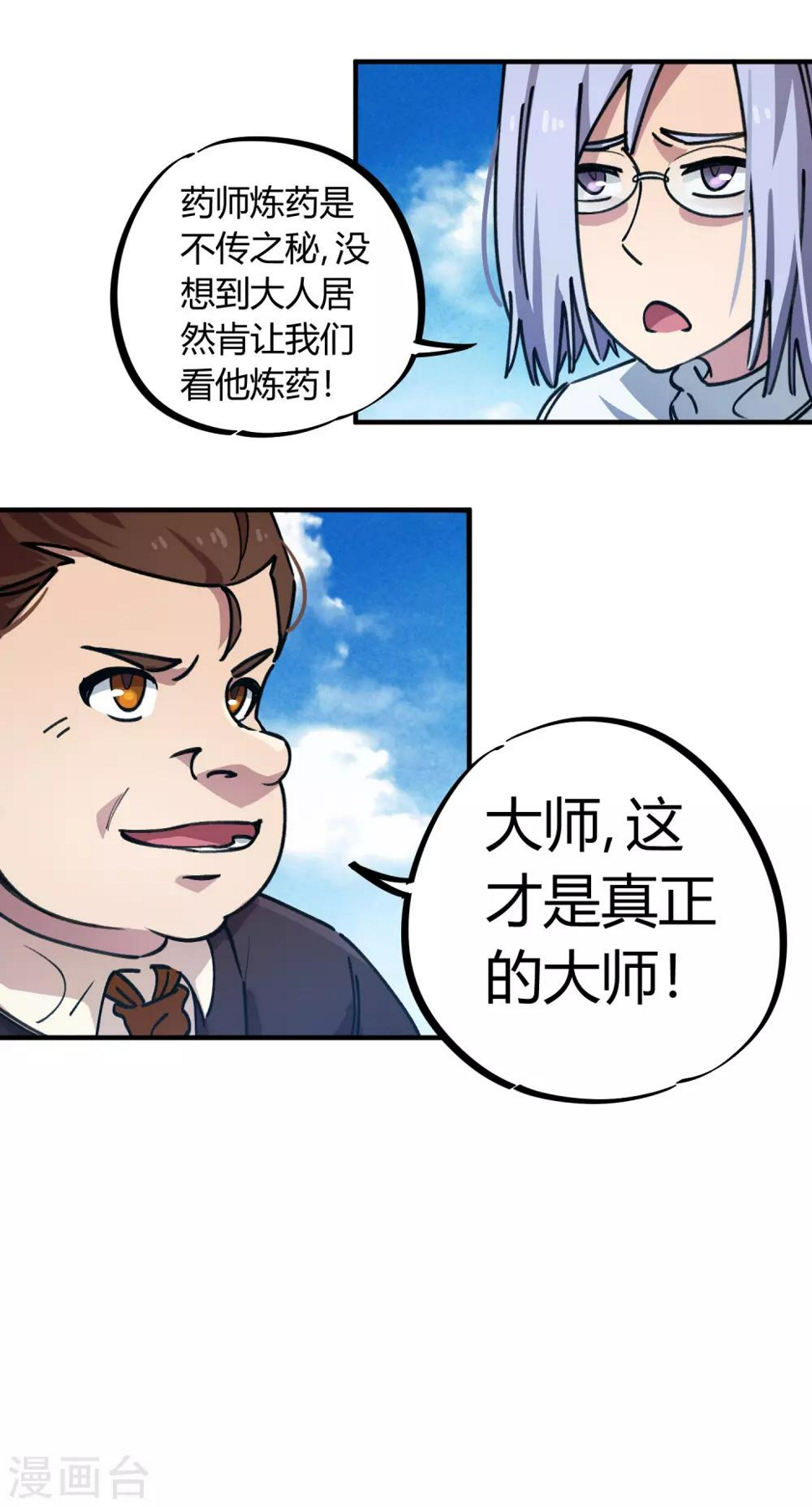 第50话 极品丹药11