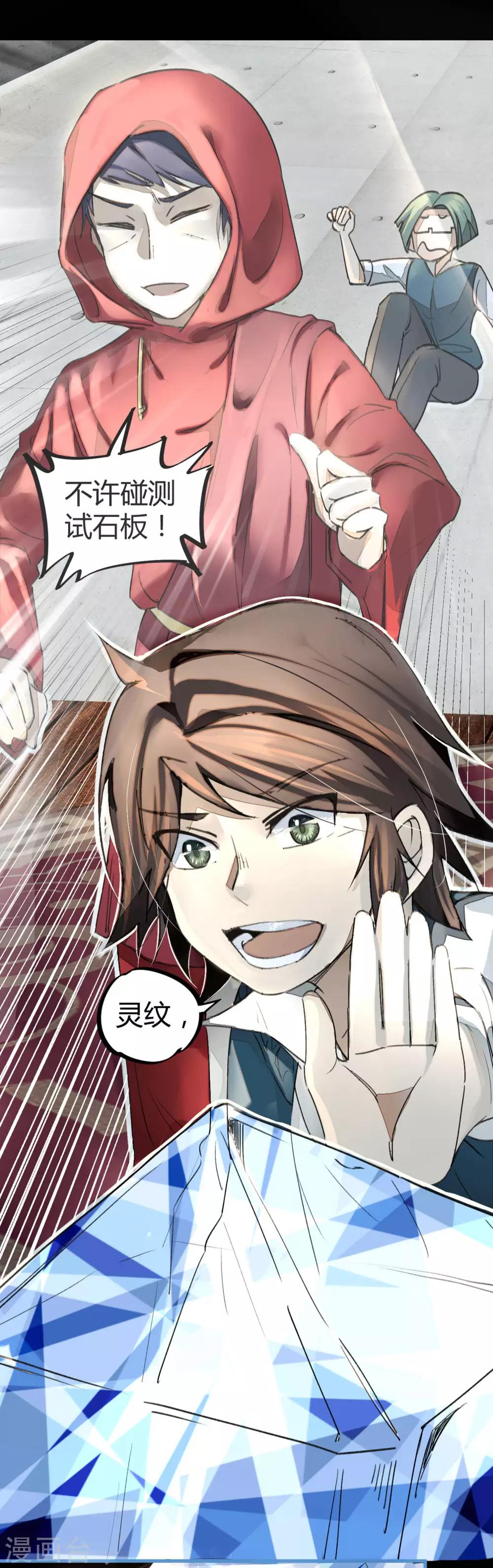 第11话 灵徒就能为所欲为？！16