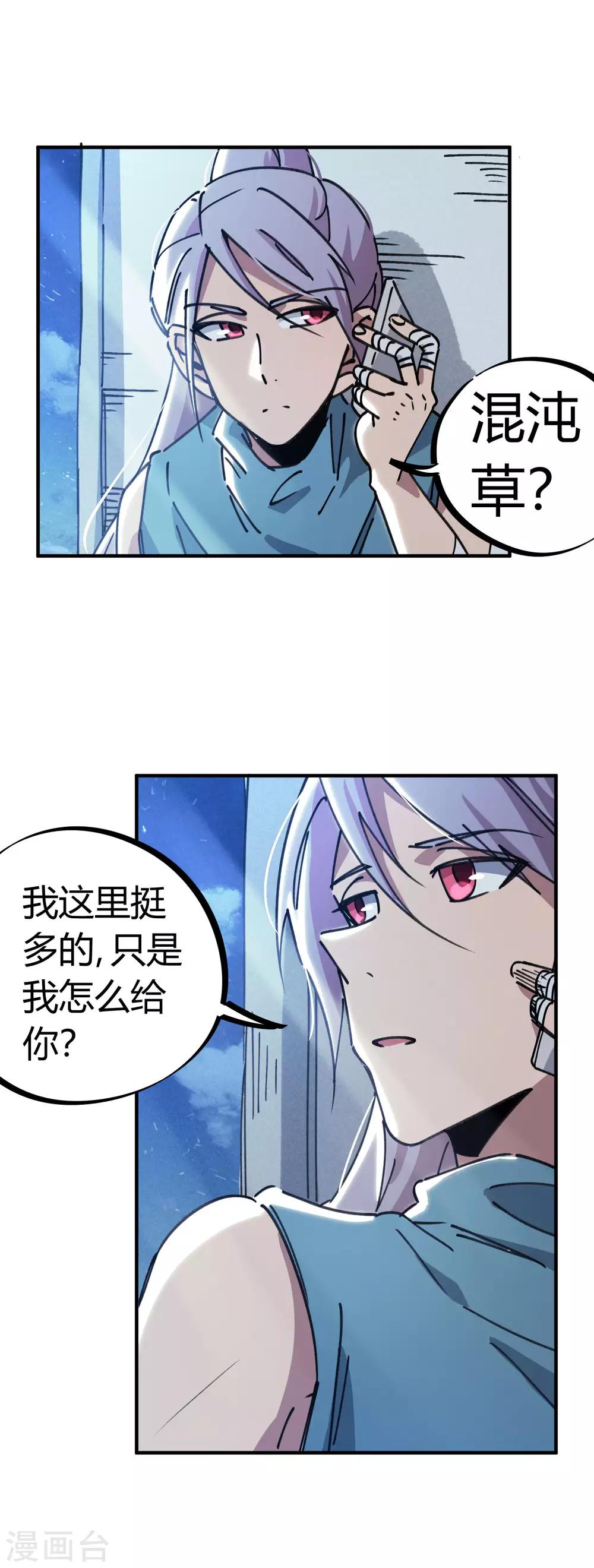 第127话 我就是那个天才药师5