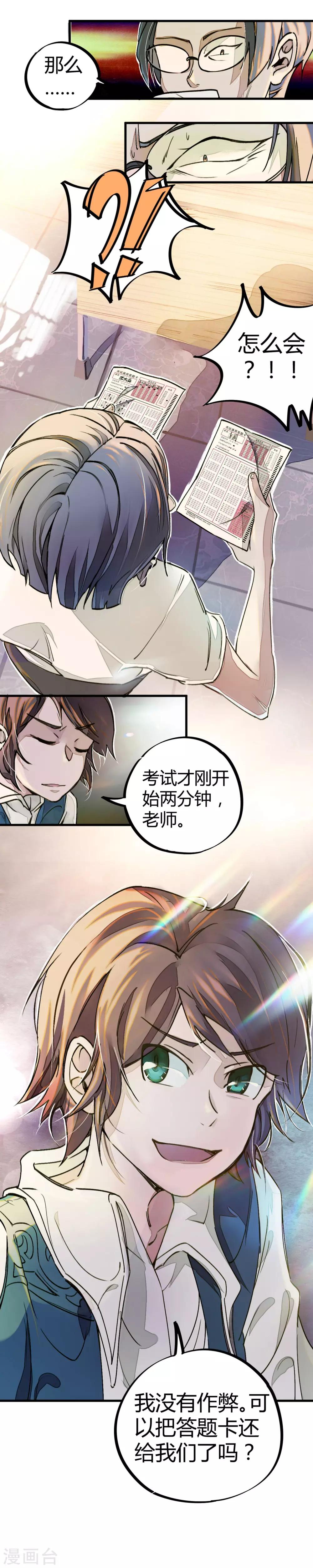 第7话 作弊？不存在的！18