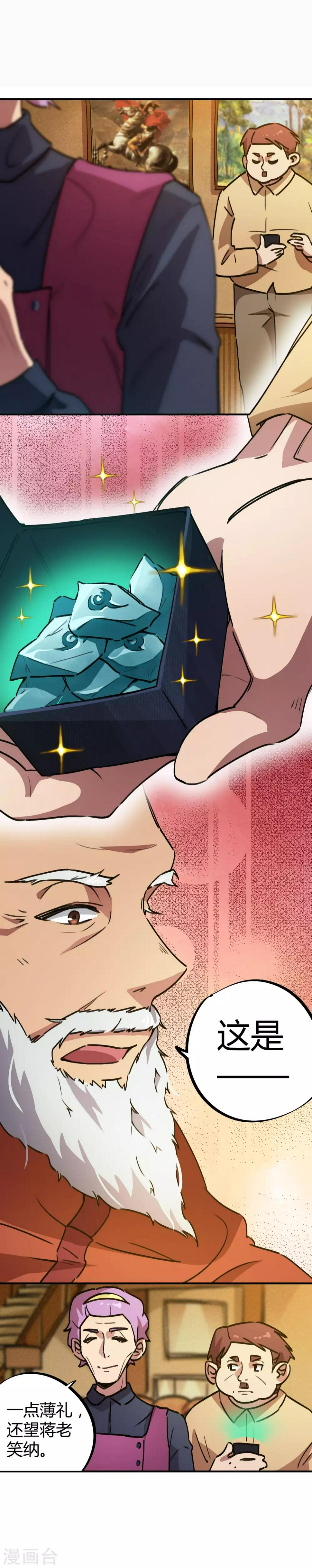 第34话 有钱任性3