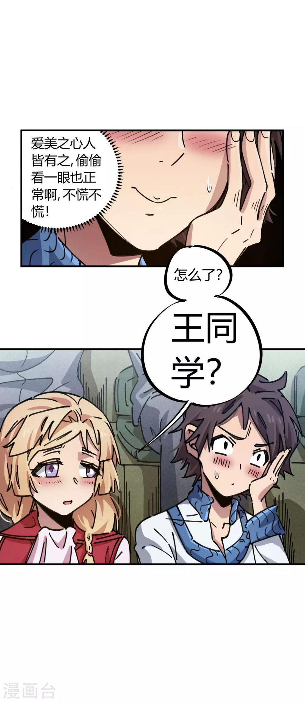 第88话 竟敢泡我妹？！9
