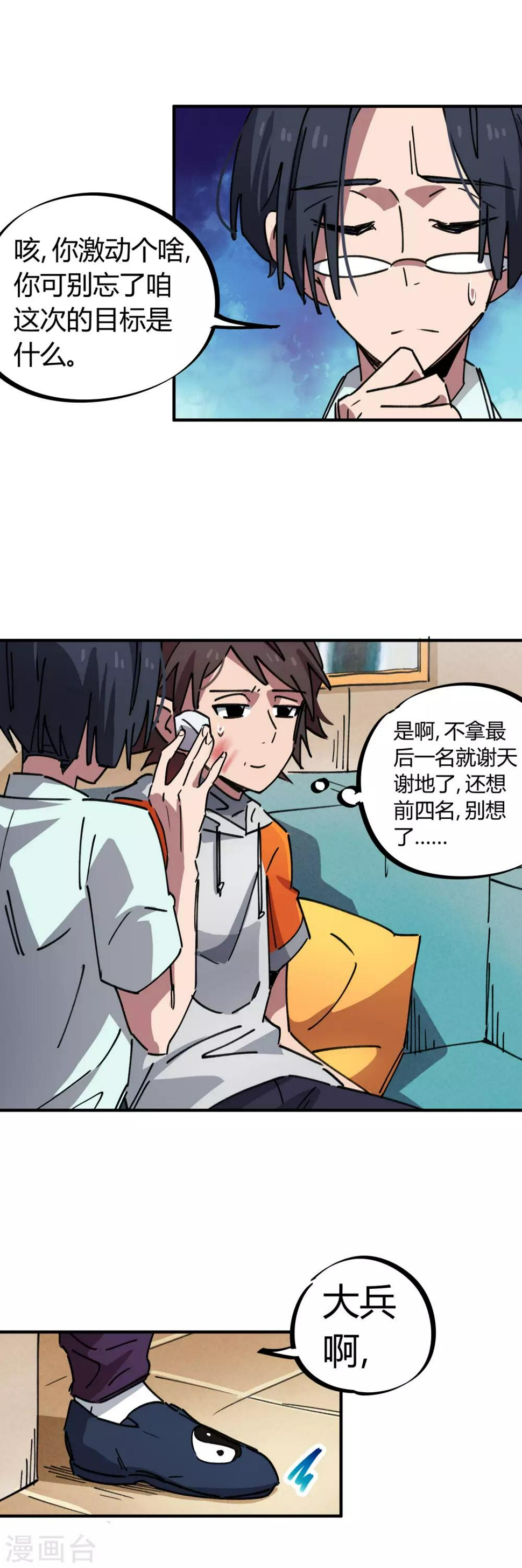 第80话 屌丝还想做男主15