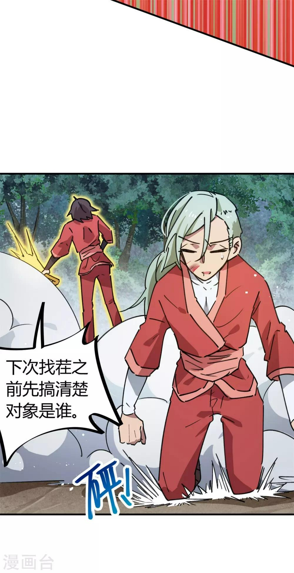 第147话 记恨2