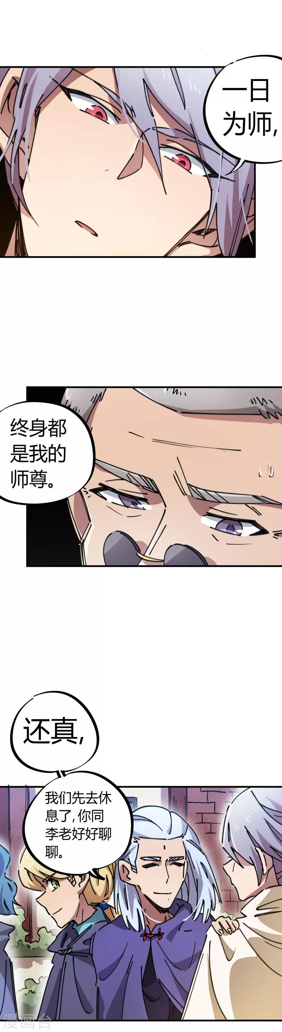 第79话 誓为师父报仇6