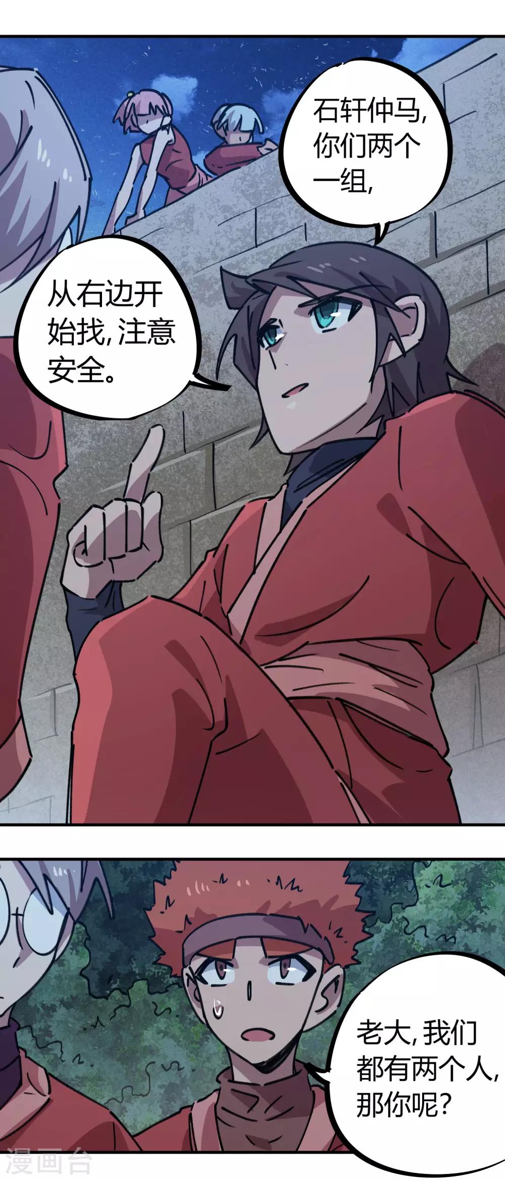 第169话 潜入王宅4