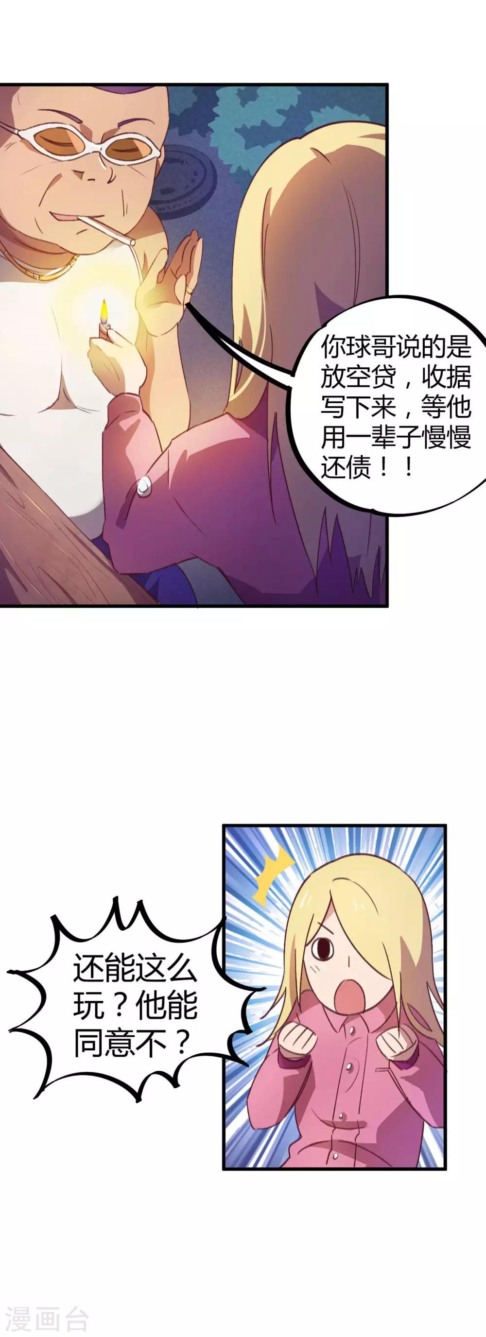 第17话 是男人就刚正面8