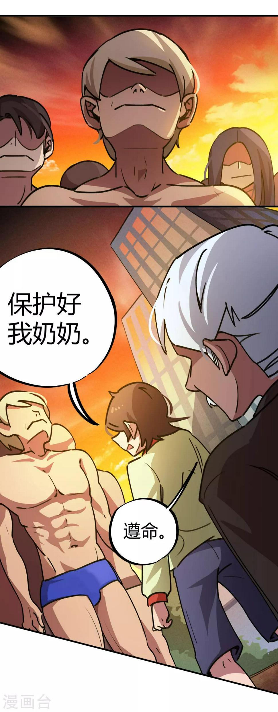 第29话 你当我不存在？！2