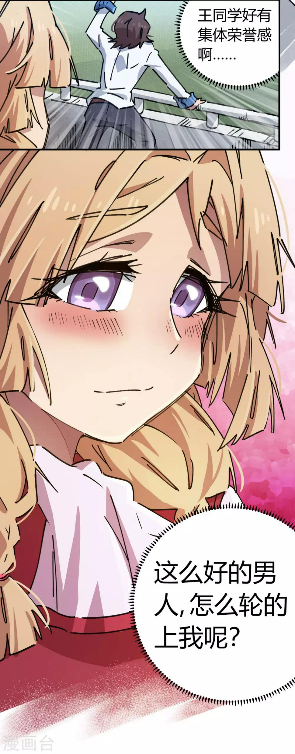 第90话 你有女朋友吗？27