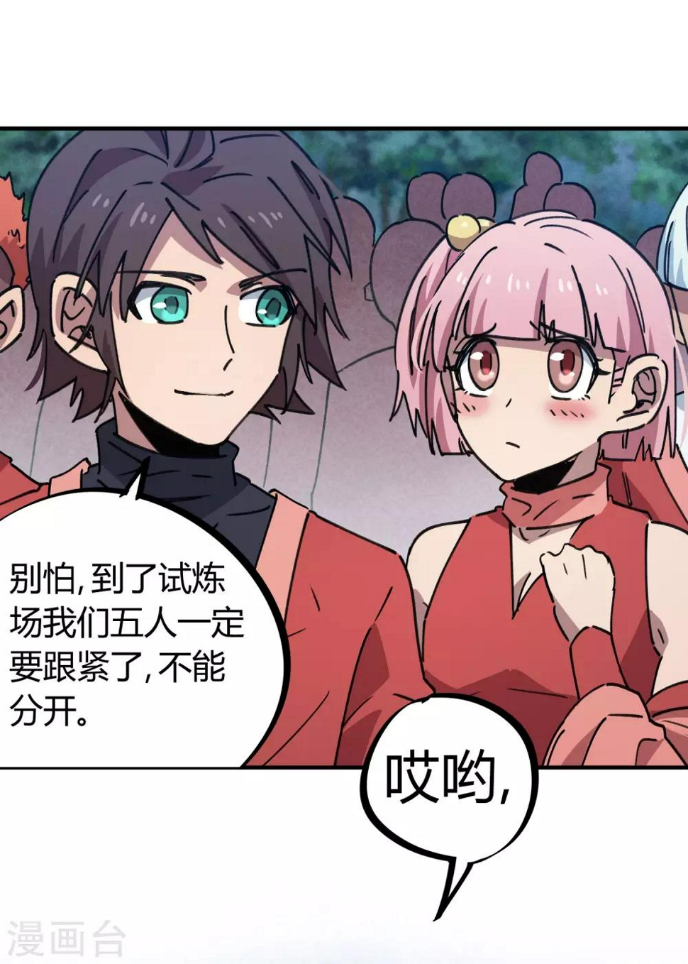 第145话 试炼前起冲突5