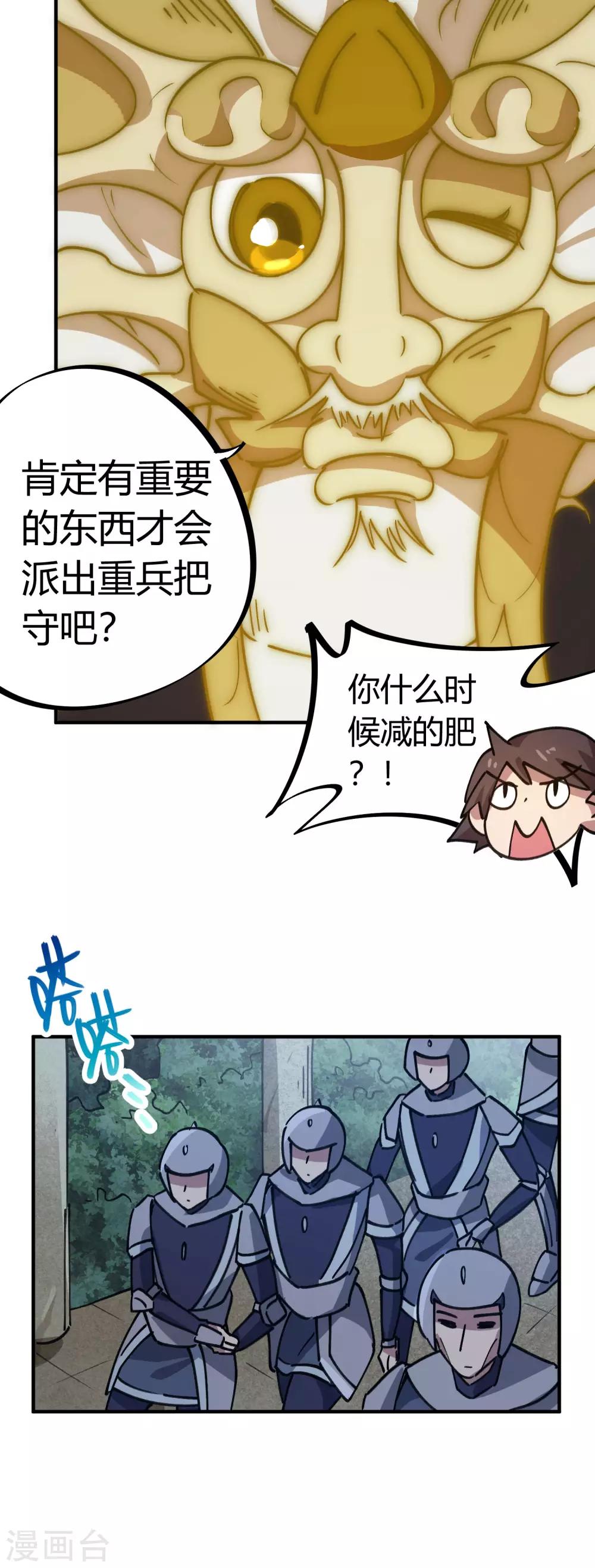 第169话 潜入王宅10