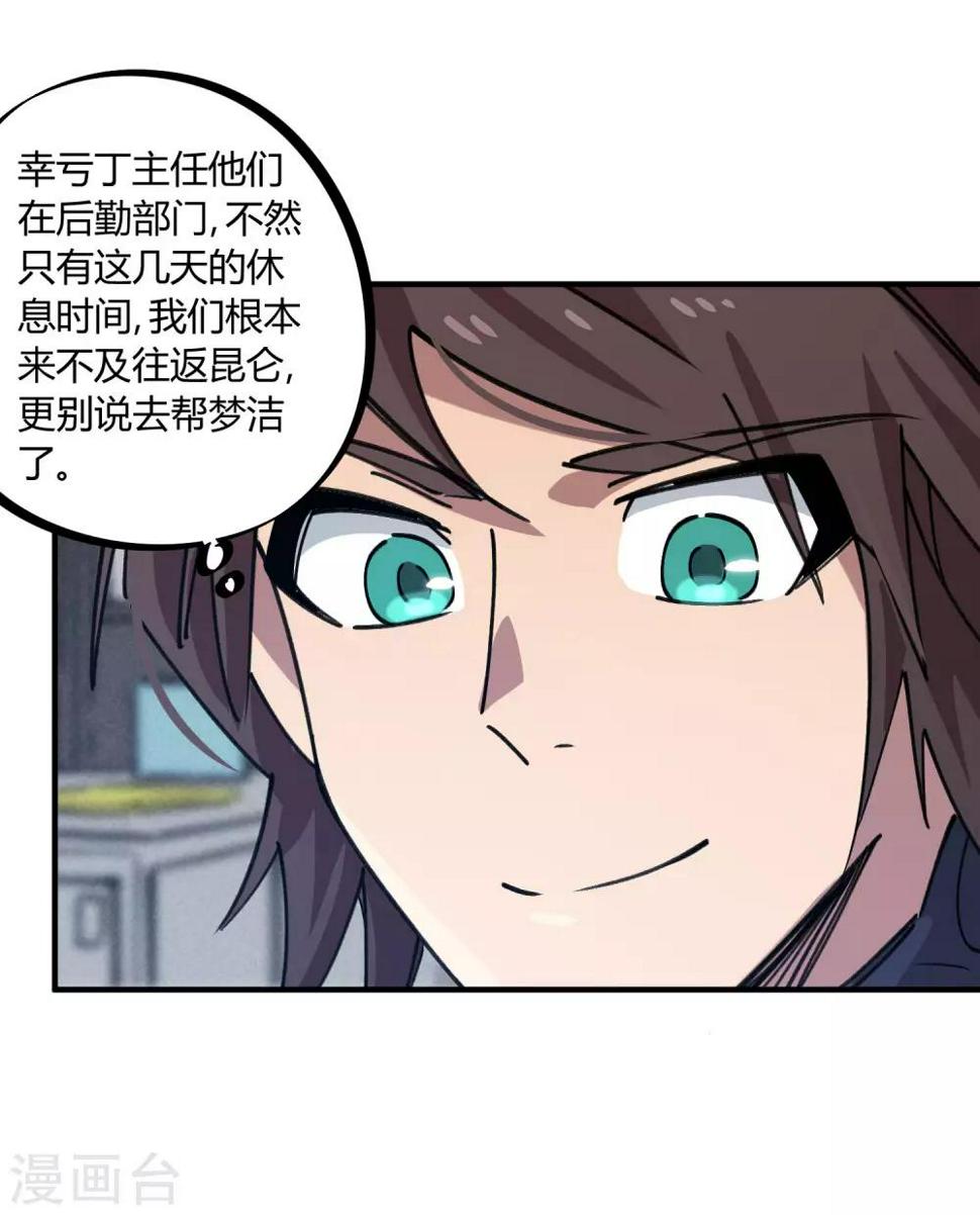 第156话出昆仑搞事情9