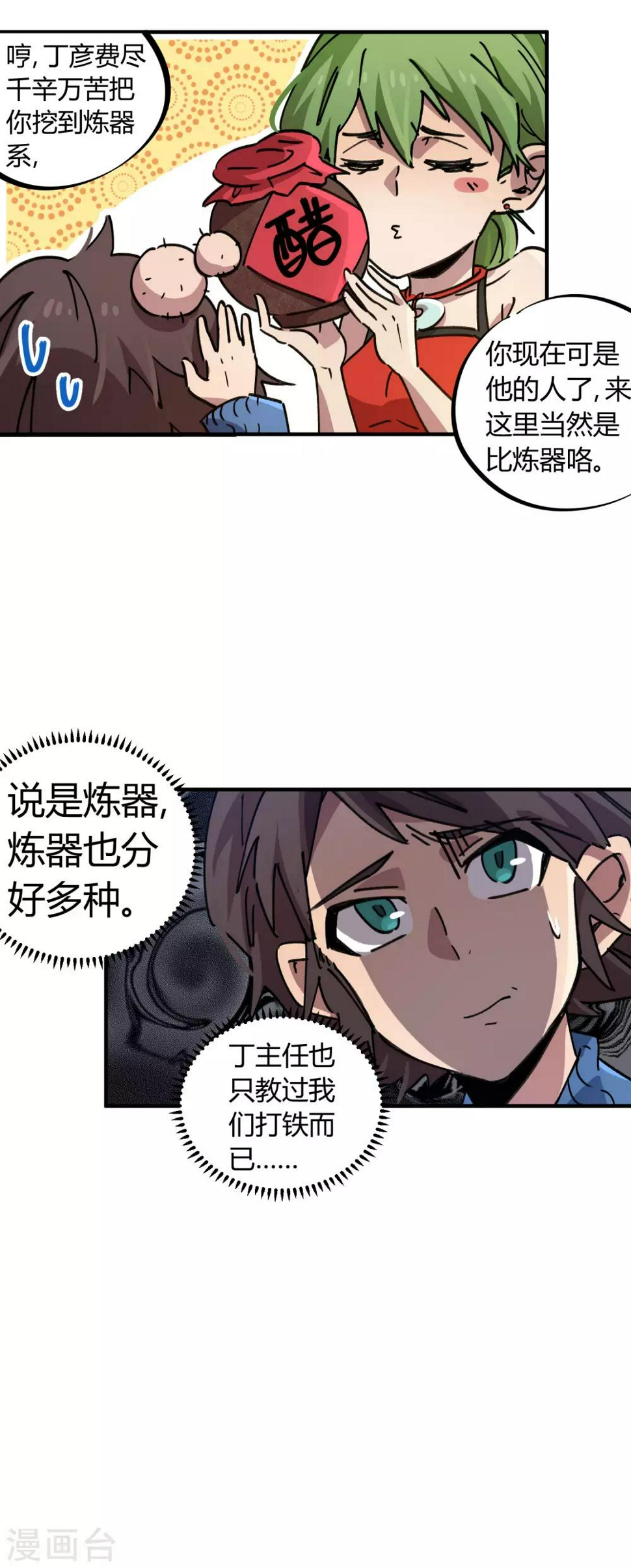 第85话 王大兵对战颜如玉7