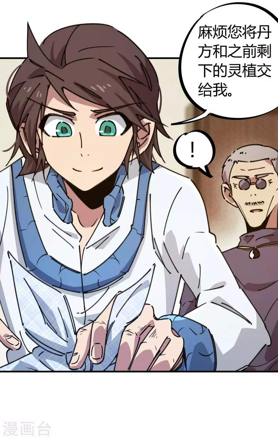 第127话 我就是那个天才药师24