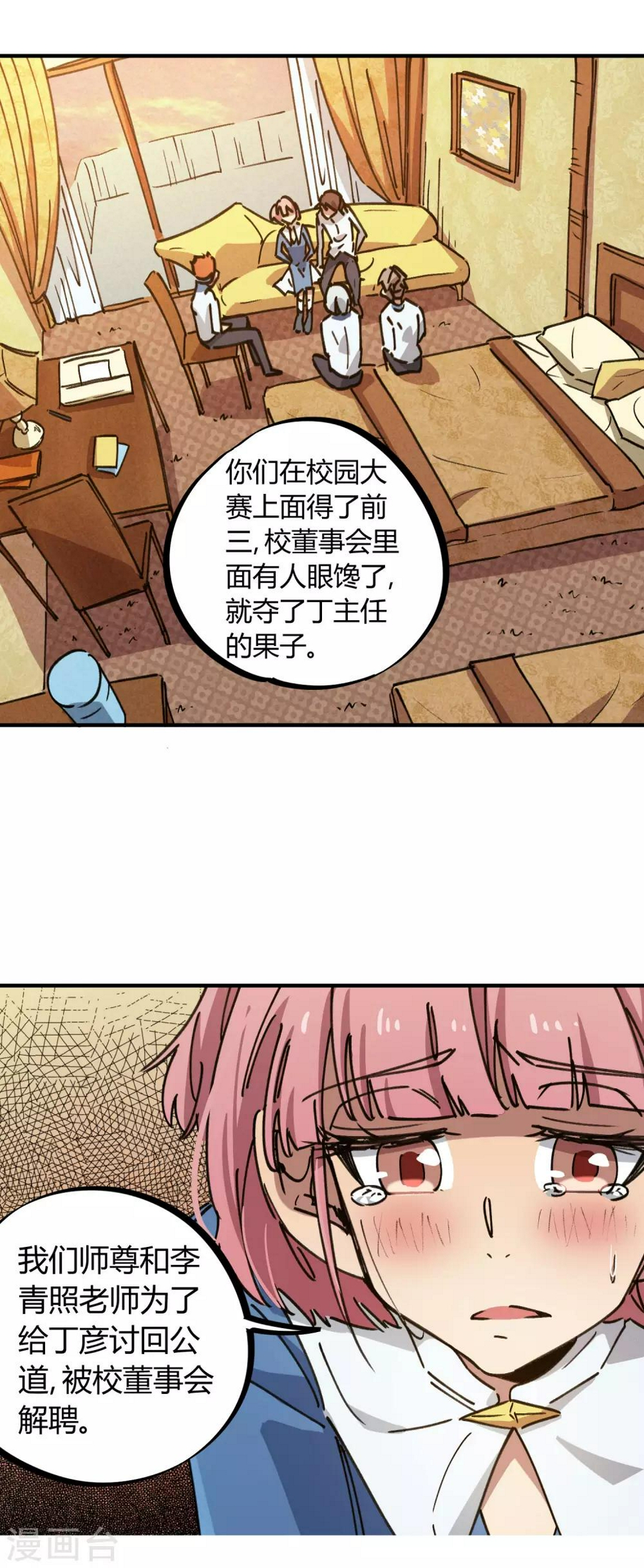 第121话 丁彦被夺权17