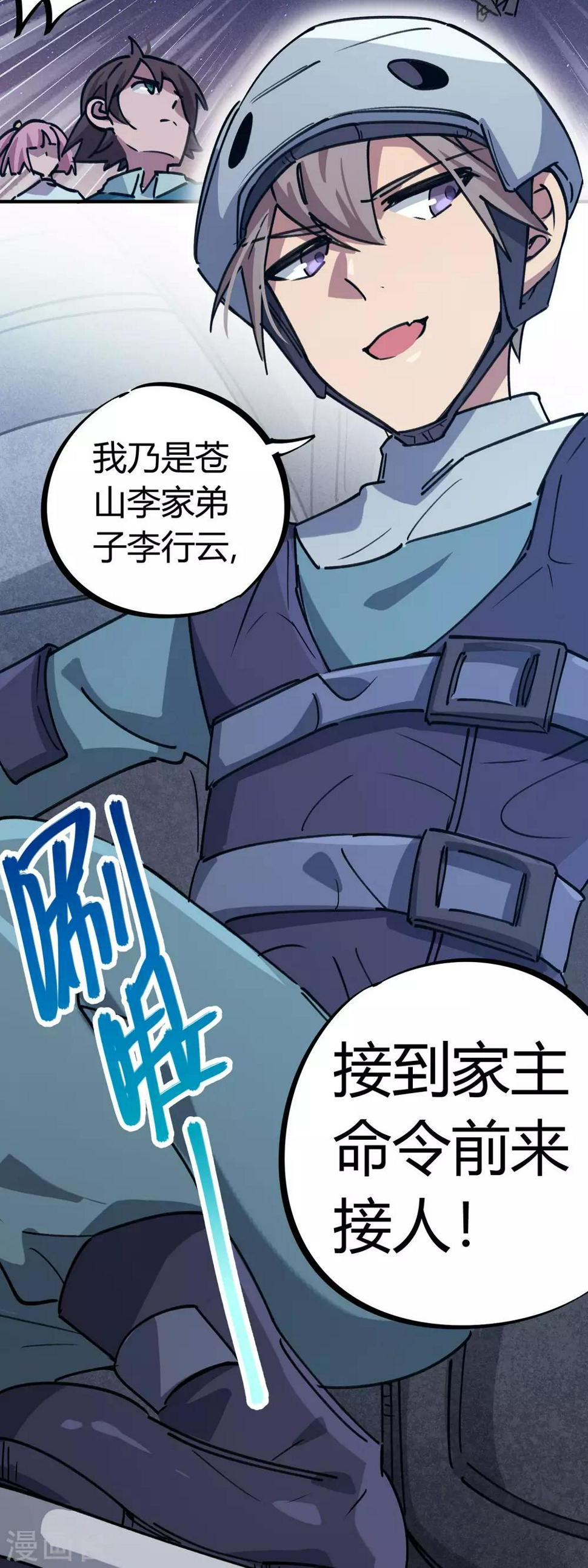 第164话师傅的后台17
