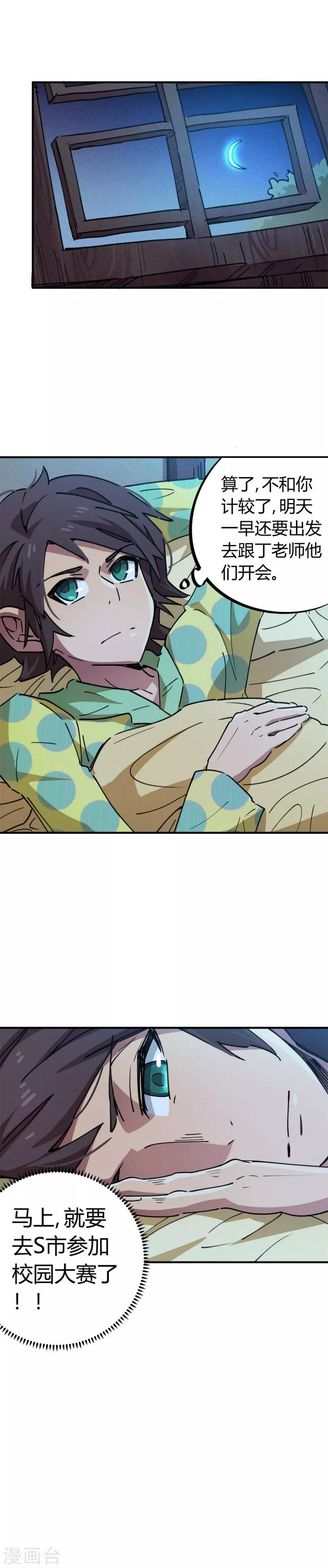 第71话 这条龙不一般16
