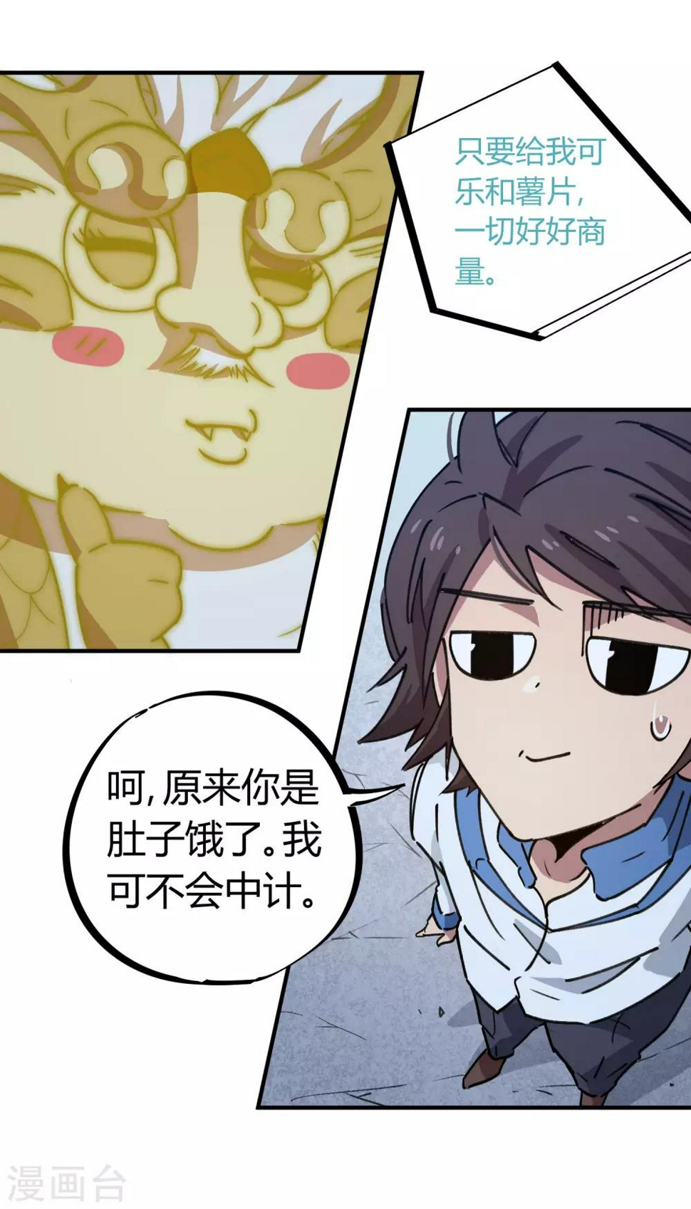 第141话 不按套路出牌7