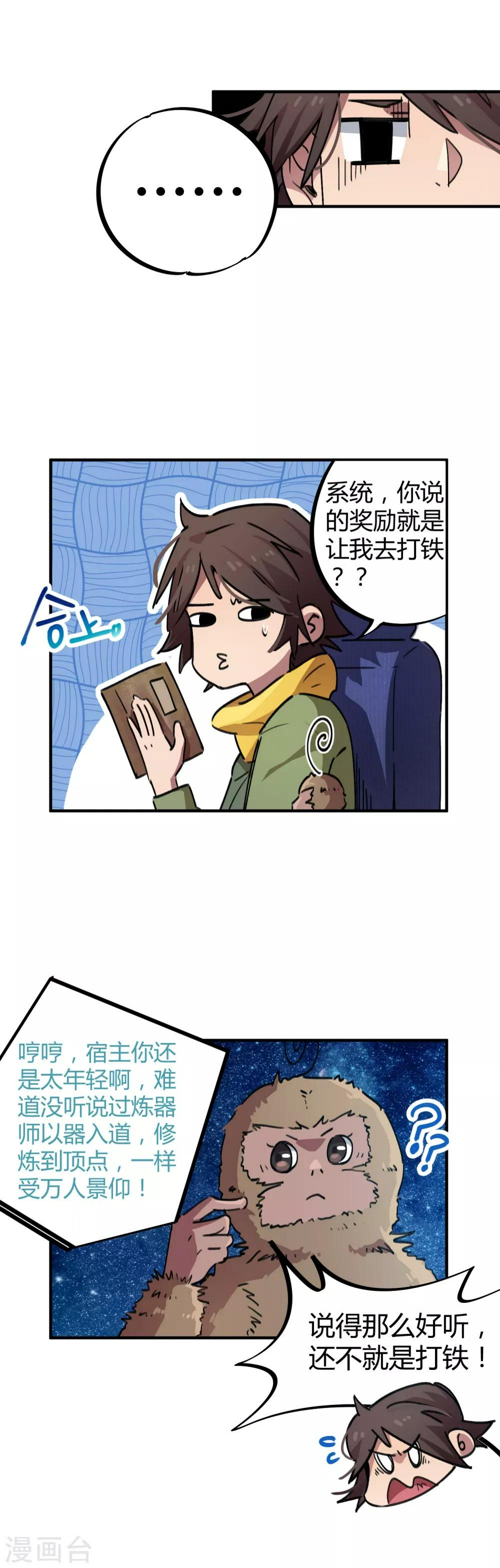 第52话 曾经是天才2