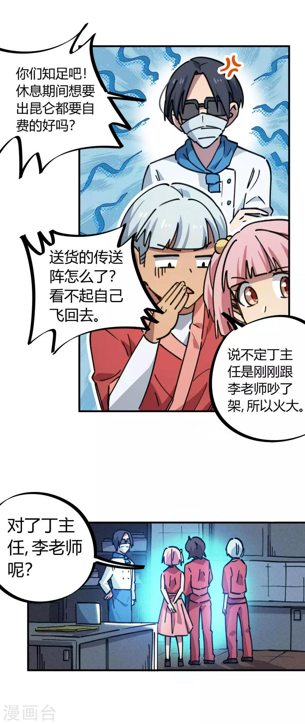 第156话出昆仑搞事情4