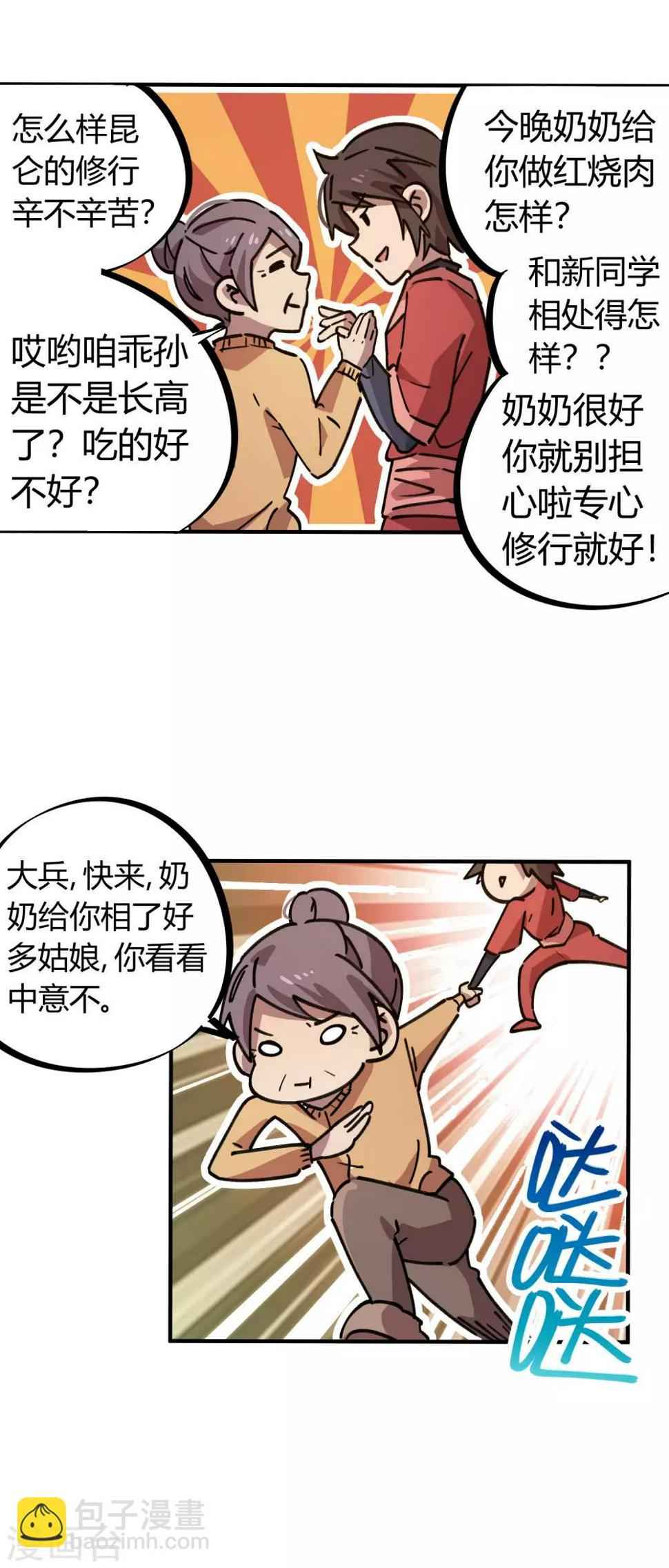 第156话出昆仑搞事情16