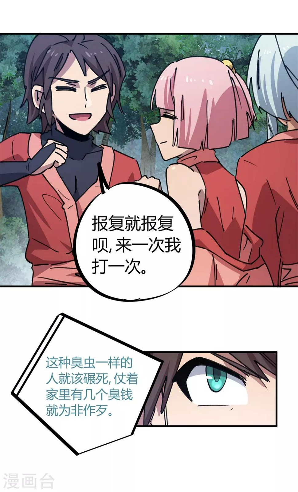 第147话 记恨12