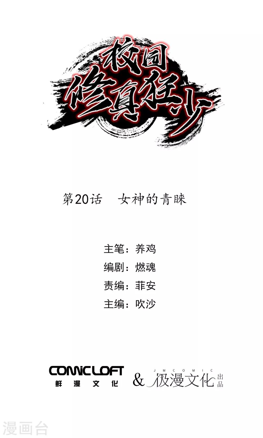 第20话 女神的青睐0