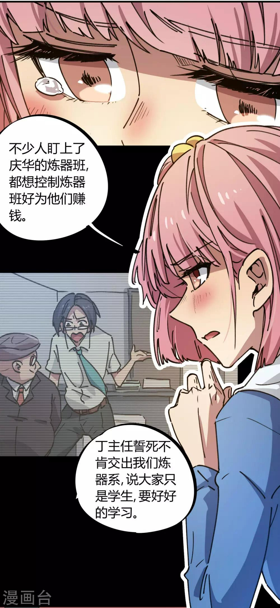第121话 丁彦被夺权19