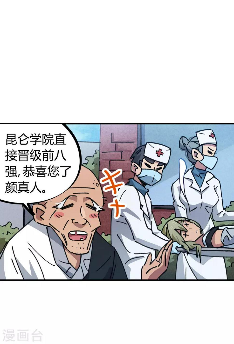 第93话 顾还真约战18