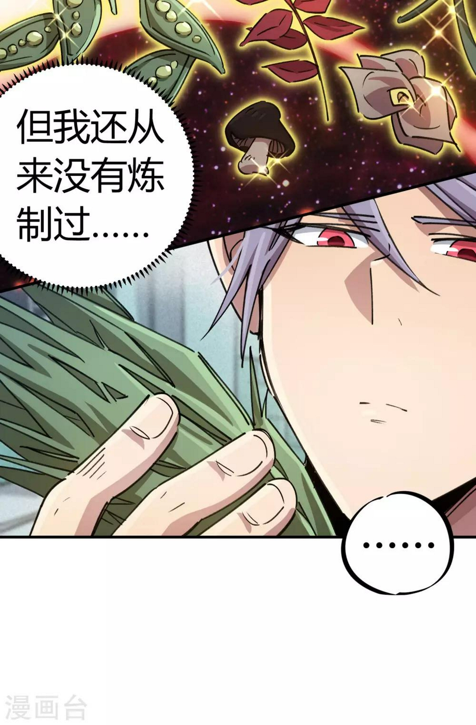 第94话 炼丹比试19