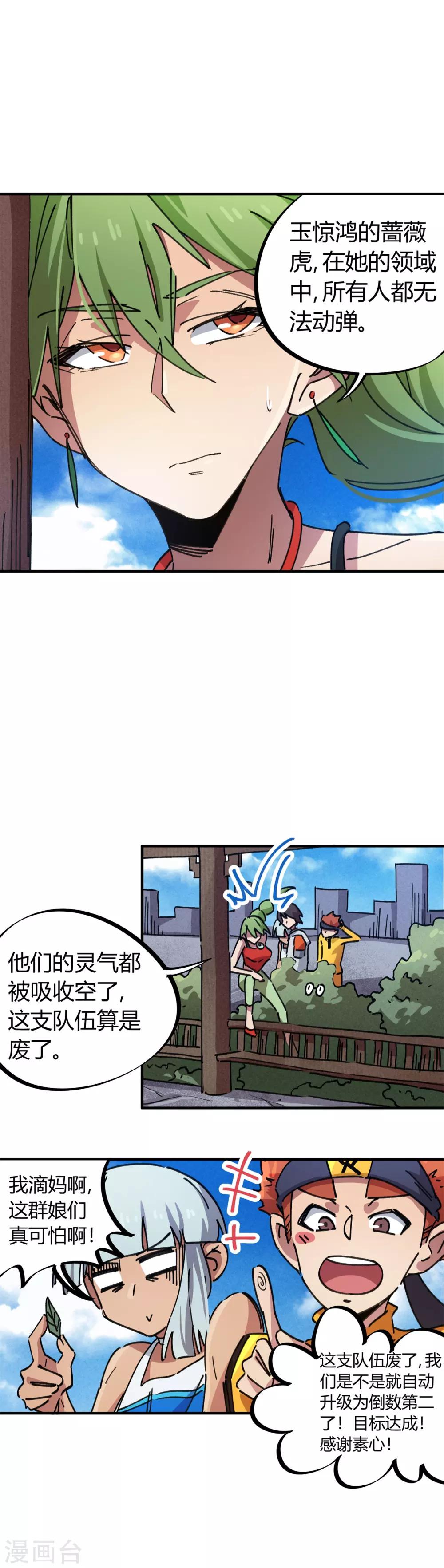 第81话 闯入龙潭虎穴的小白兔14