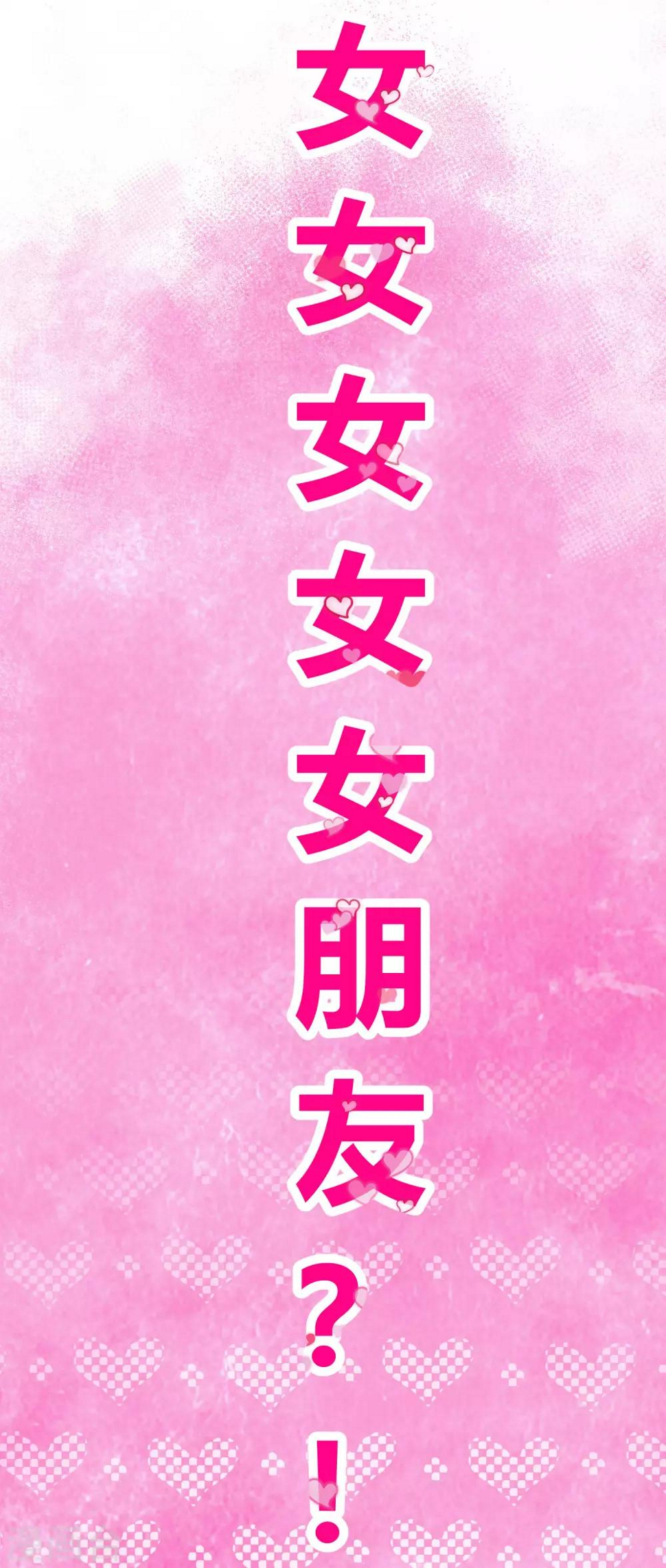 第90话 你有女朋友吗？14
