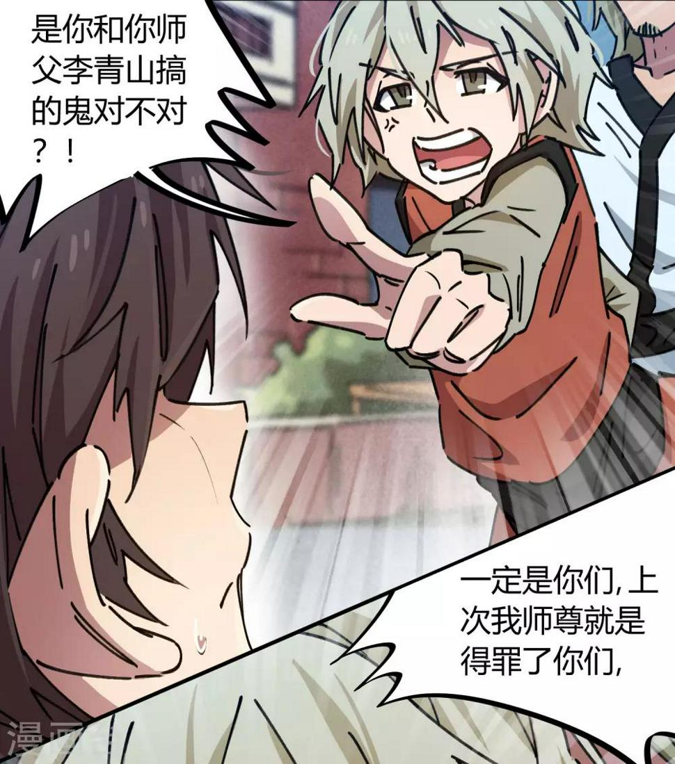第91话 恶人自有恶人磨24