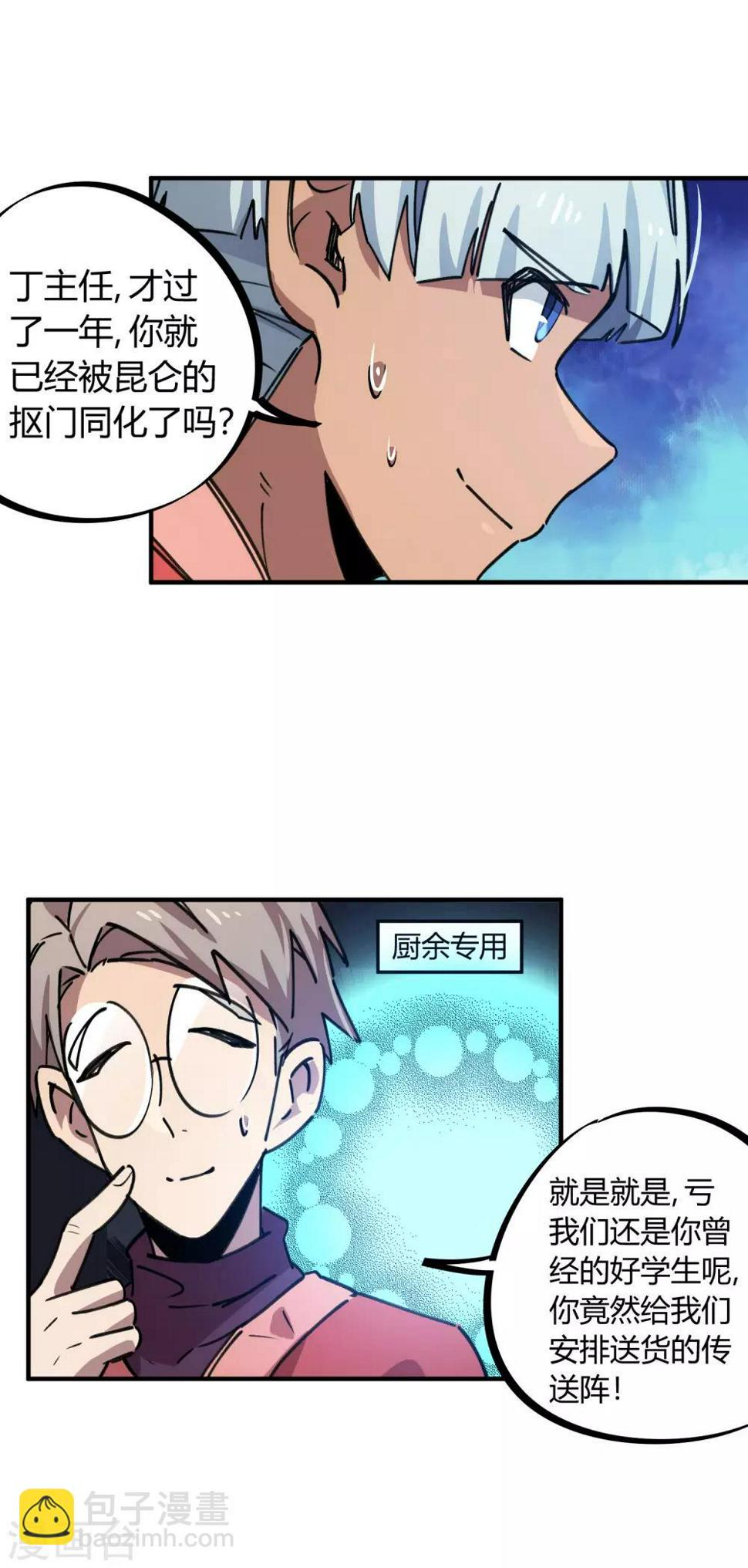 第156话出昆仑搞事情3