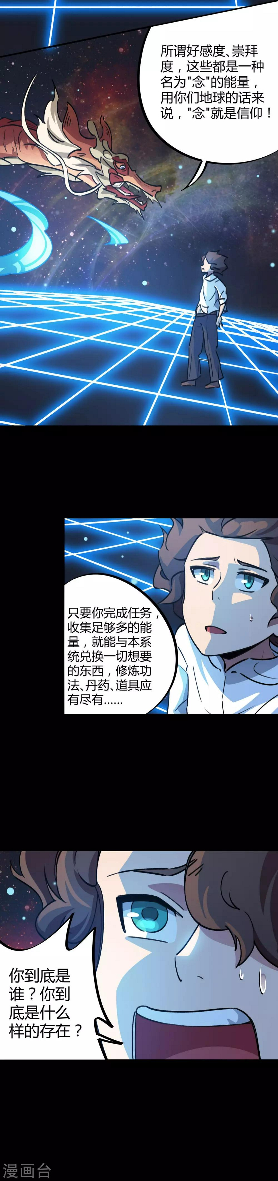 第36话 逆天系统是个坑13