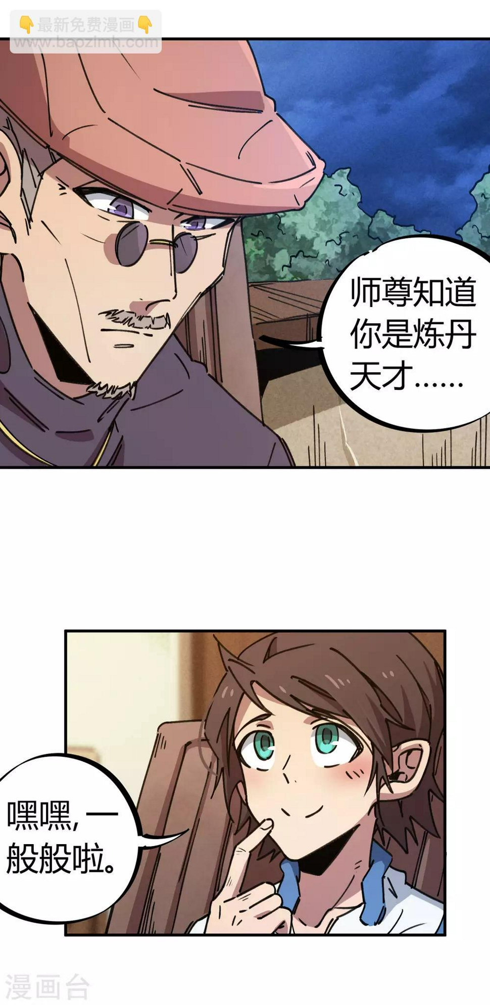 第127话 我就是那个天才药师16