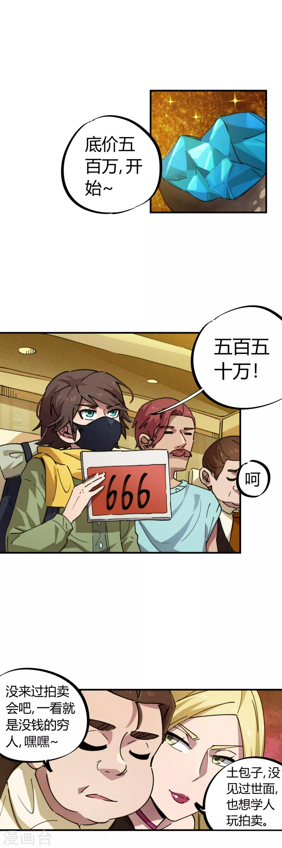 第43话 拍卖会11