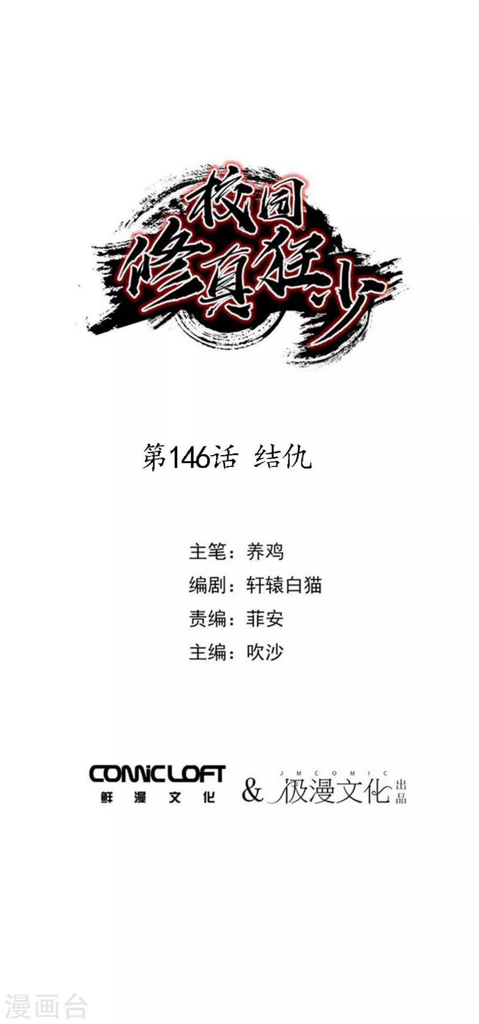 第146话 结仇0