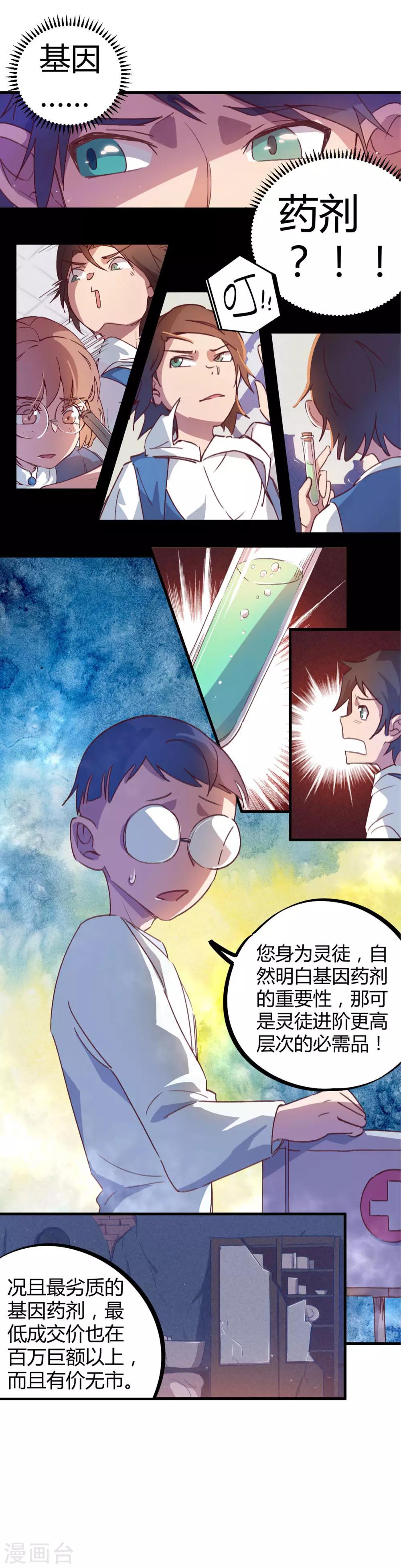 第16话 基因药剂9