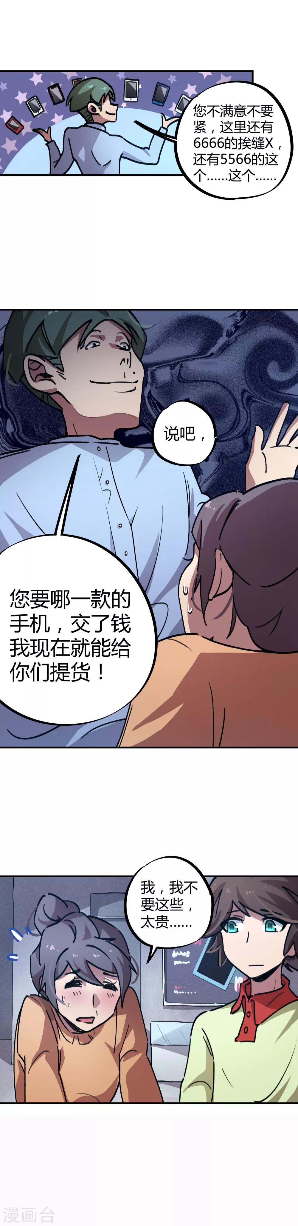 第25话 狗眼看人低8