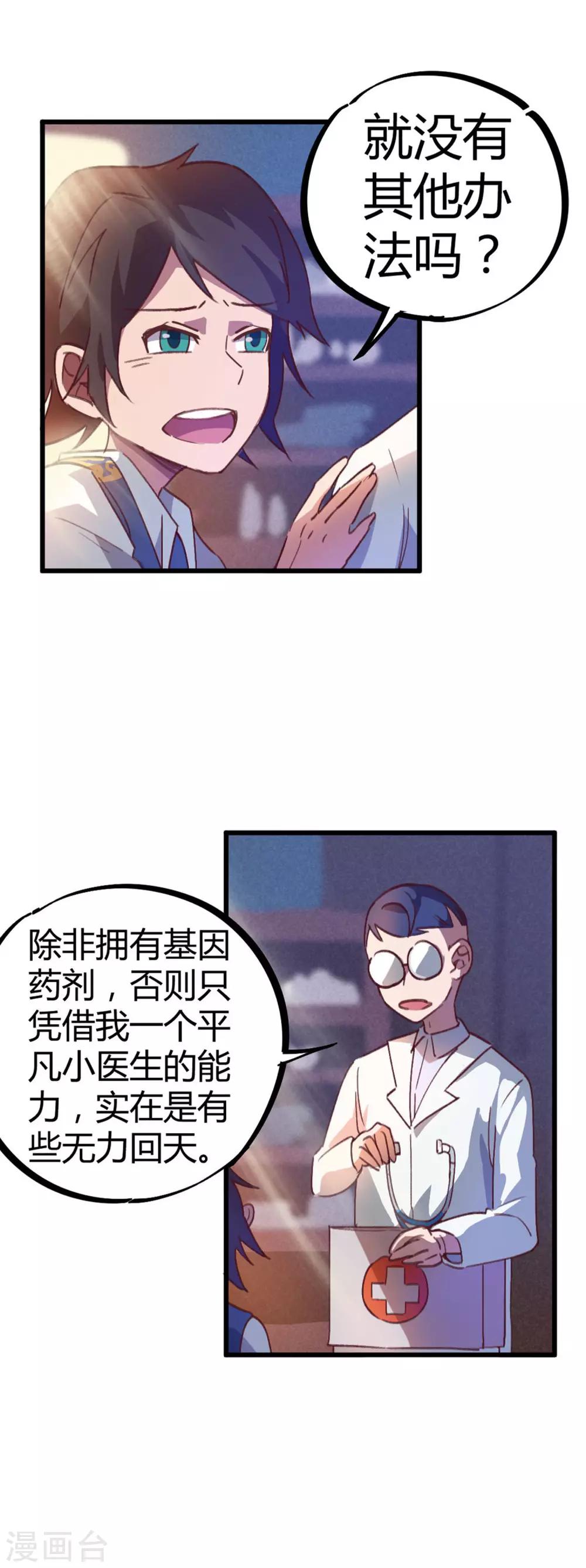 第16话 基因药剂8