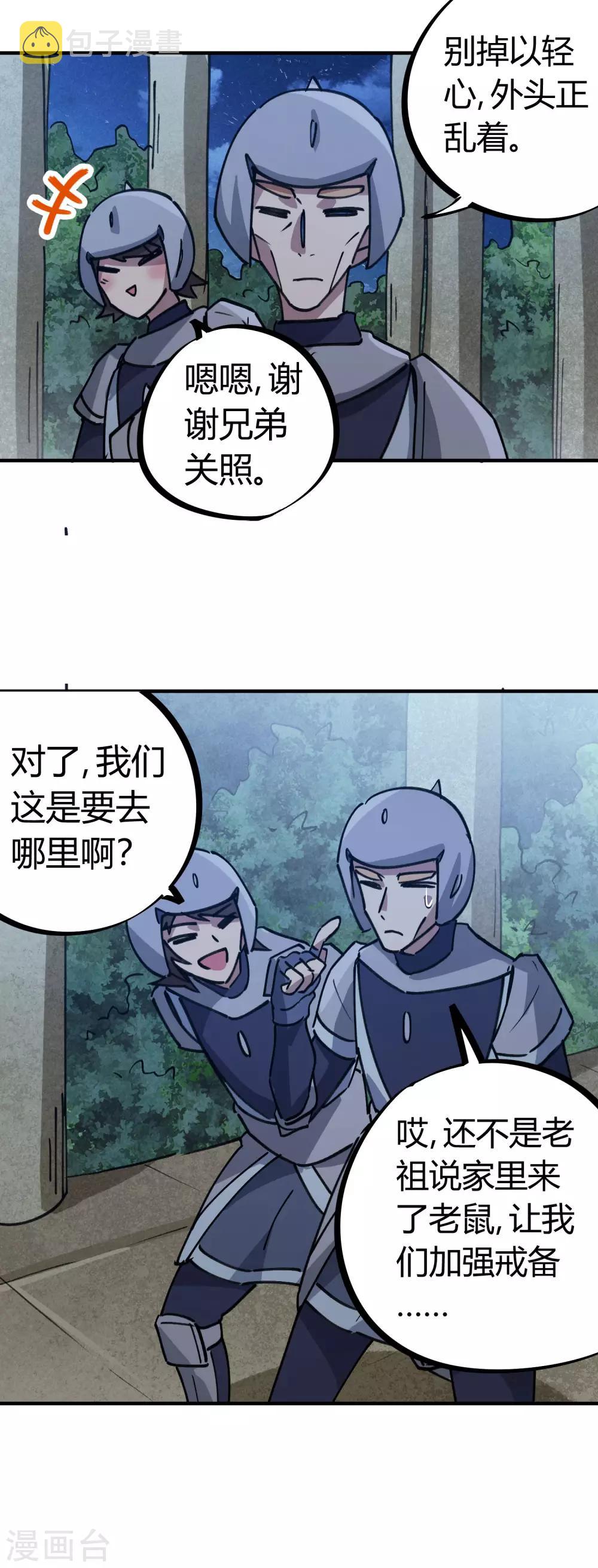 第169话潜入王宅14