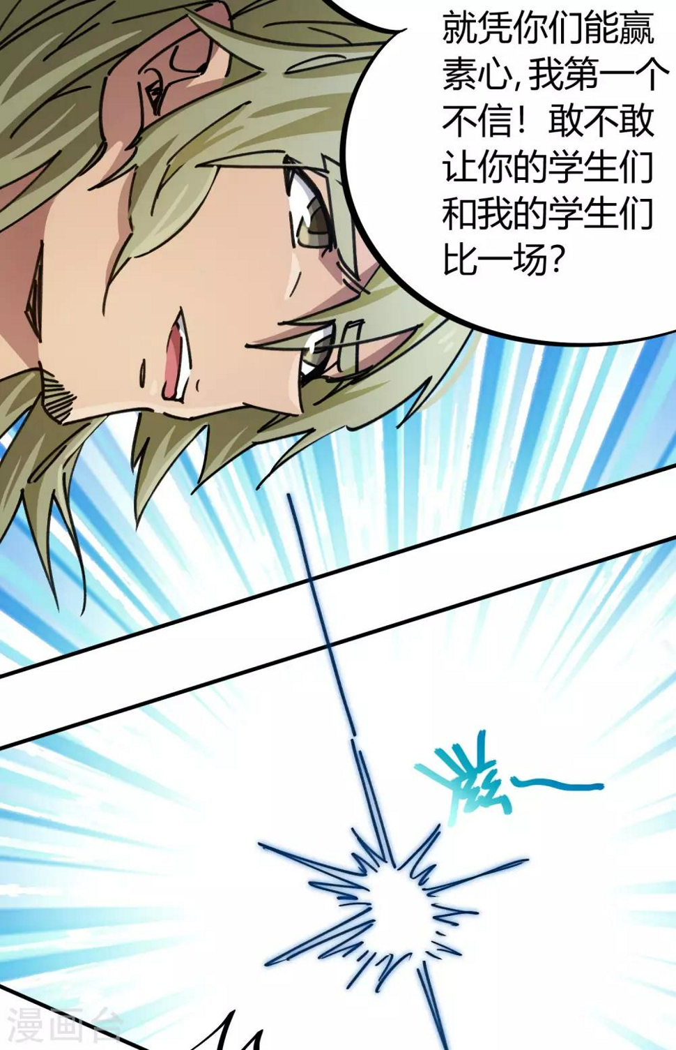 第92话 你能奈我何？11
