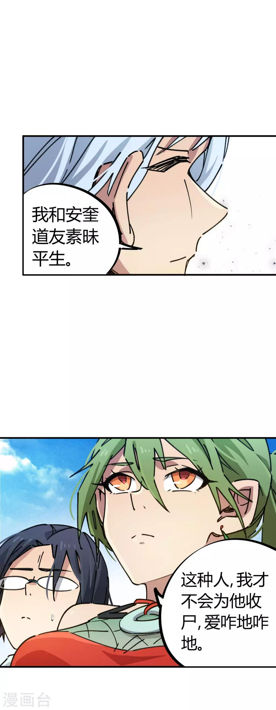 第91话 恶人自有恶人磨22