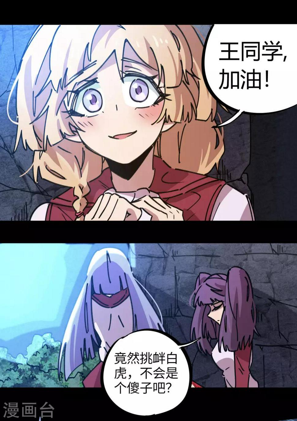 第106话 绝世好男人2